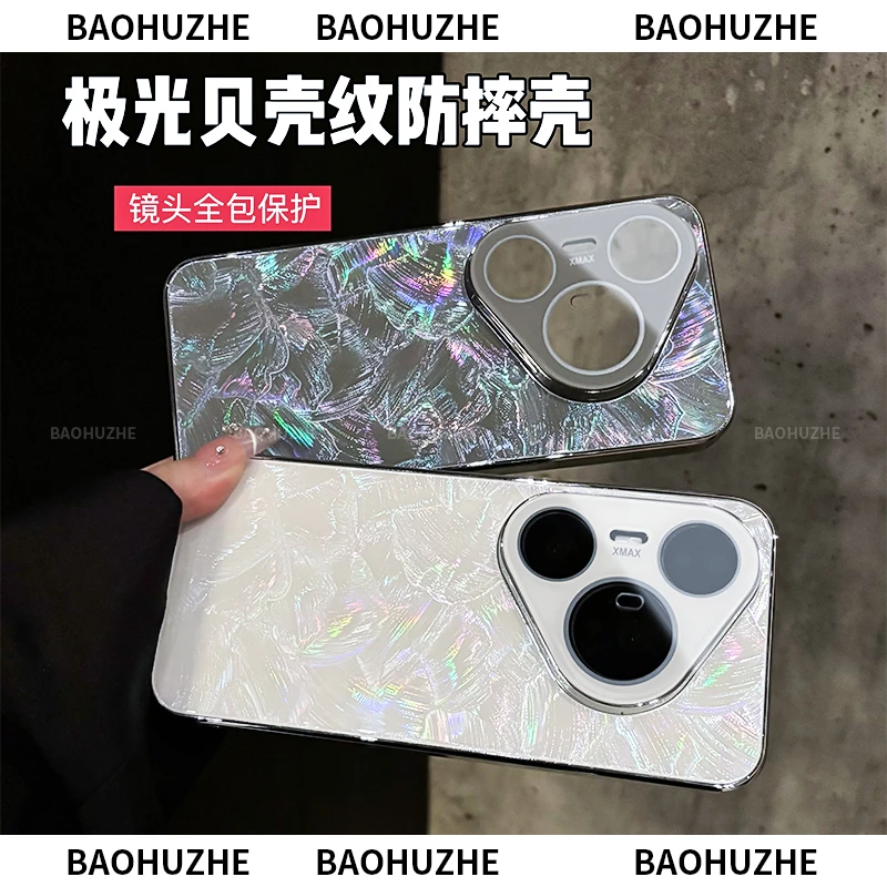 贝壳纹亮片适用华为Pura80手机壳pro+全包防摔电镀高级感ultra