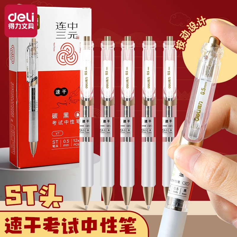 得力按动中性笔0.5mm考试专用速干大容量碳黑学生刷题办公签字笔