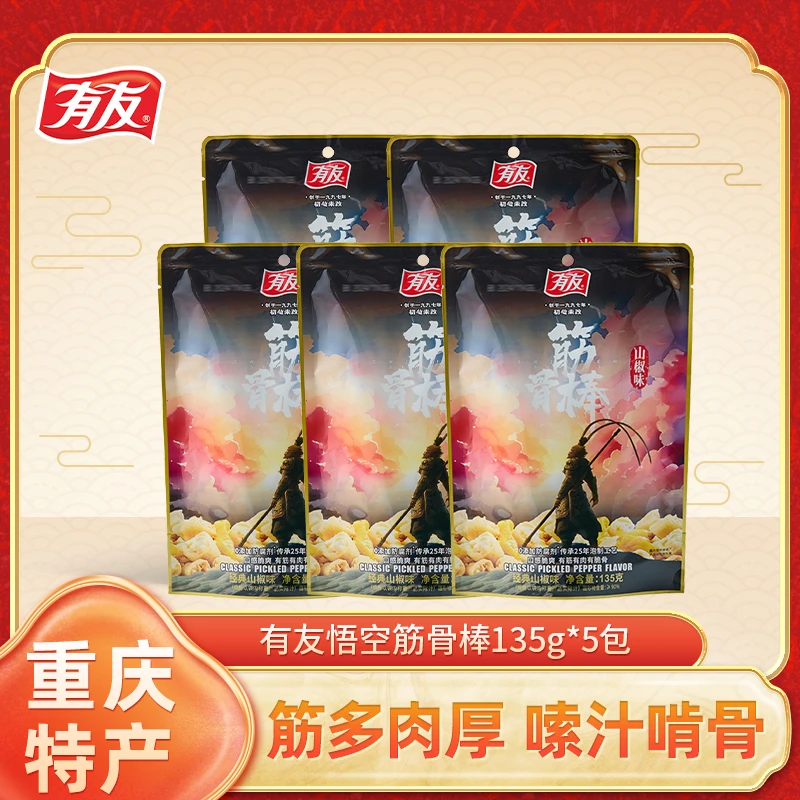 有友5包装泡椒筋脆骨筋骨棒山椒凤爪川渝休闲追剧解馋宵夜零食