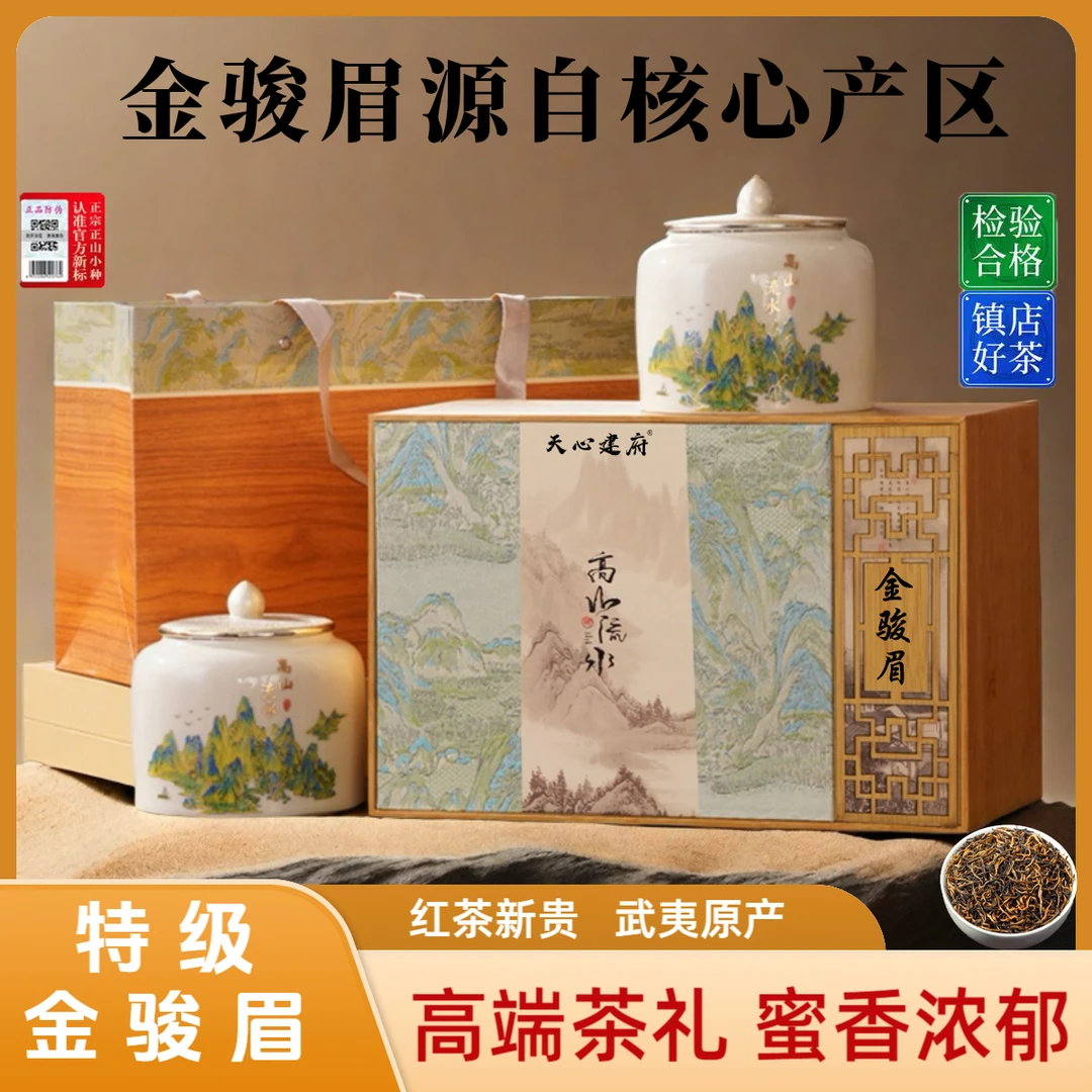 红茶金骏眉茶叶礼盒装2024新茶正宗武夷红茶金骏眉高端送礼长辈
