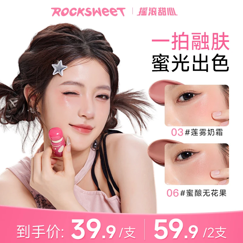 【官方旗舰】摇滚甜心腮红液显白提亮新手持妆细腻膨胀自然腮红液p2