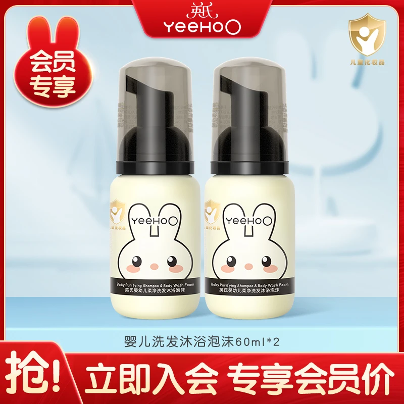 【会员试用】英氏婴幼儿洗发沐浴二合一牛奶宝宝专用温和润肤60ml