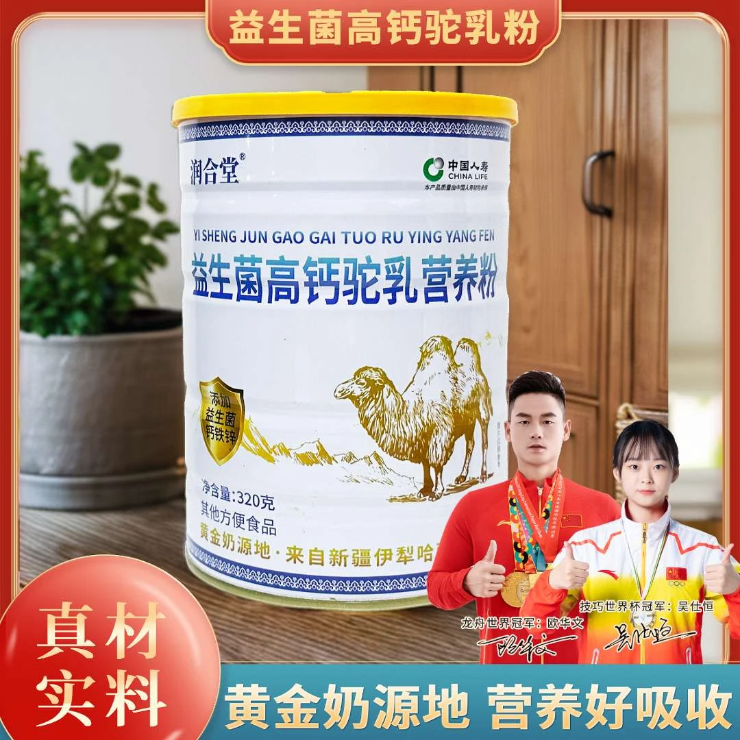 【试喝一桶】拍一发四桶益生菌高钙驼乳营养粉 -黄金奶源地-320g/桶