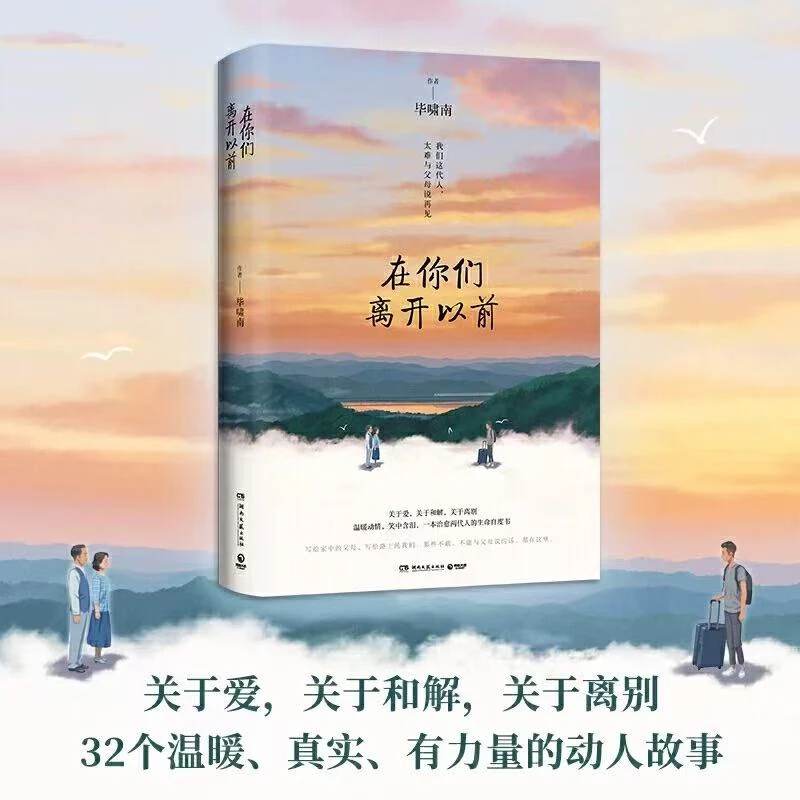 在你们离开以前(亲签本)