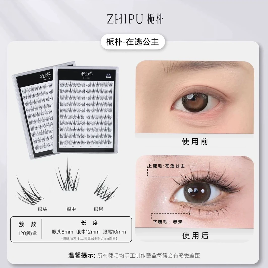 栀朴在逃公主轻奢上睫毛毛绒感会呼吸的假眼睫毛贴女团2025新款