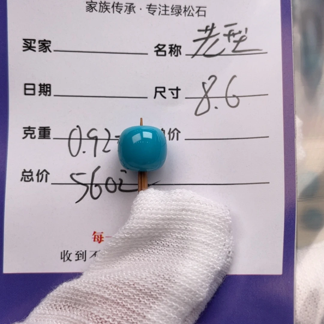 绿松石配饰未镶嵌