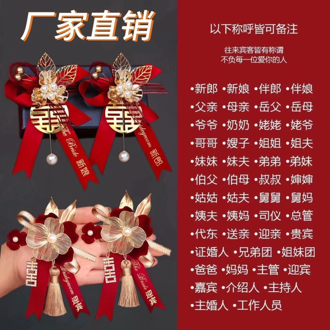 高档结婚胸花全套新郎新娘父母家人伴郎伴娘贵宾襟花结婚胸花高档