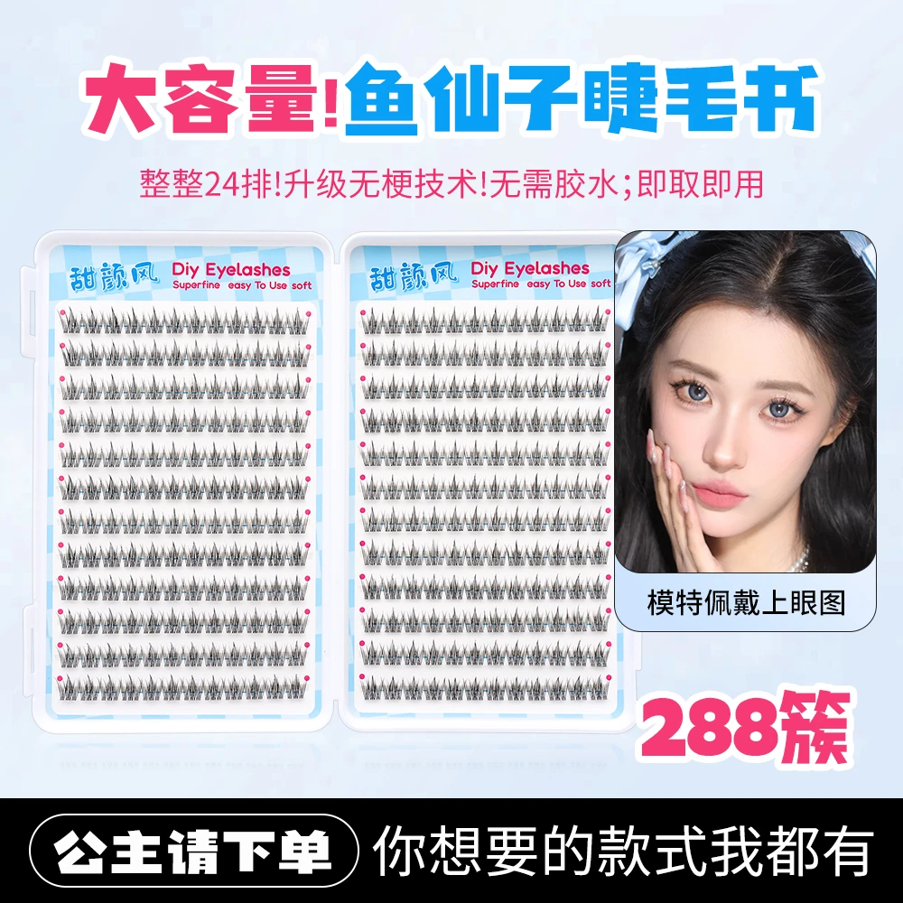 免胶鱼仙子睫毛书大容量24排分段式单簇可爱上镜新手懒人芭比大眼