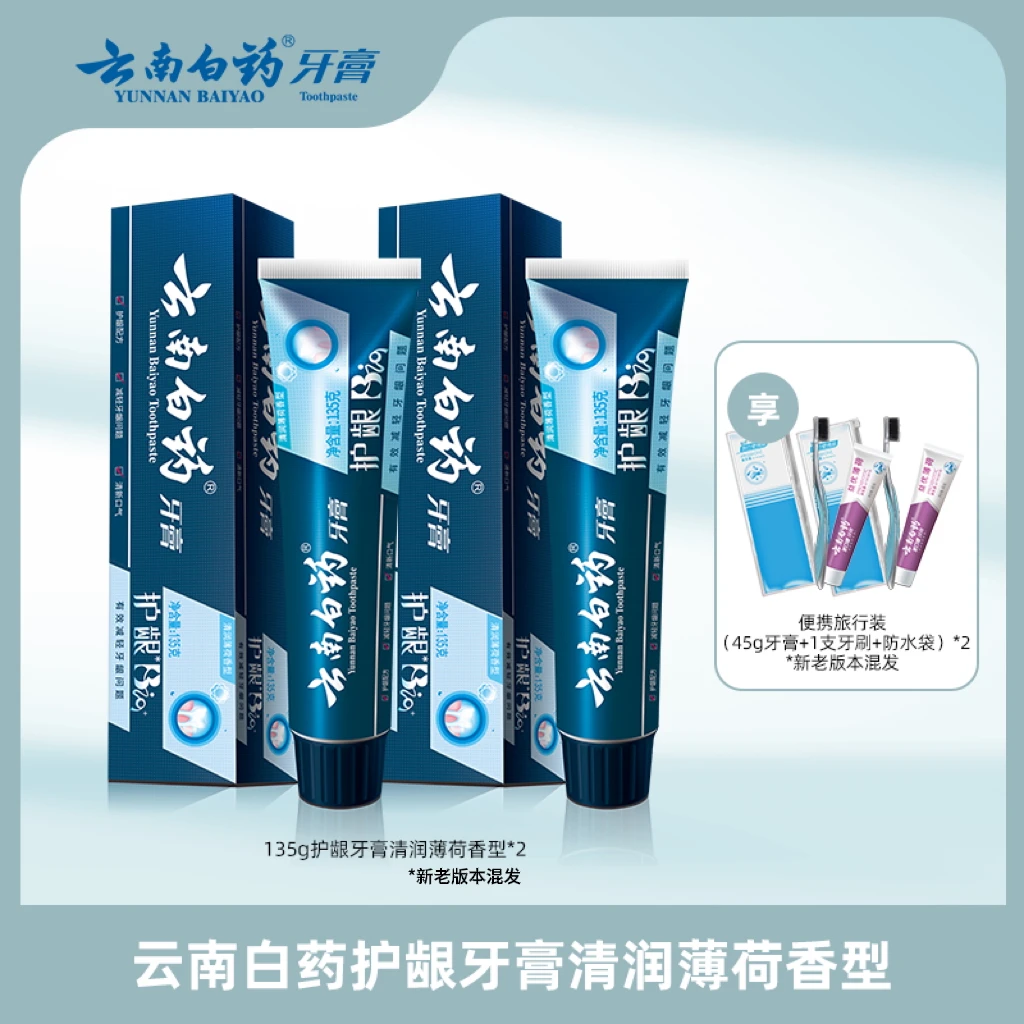 云南白药护龈牙膏清润薄荷香型135g*2支
