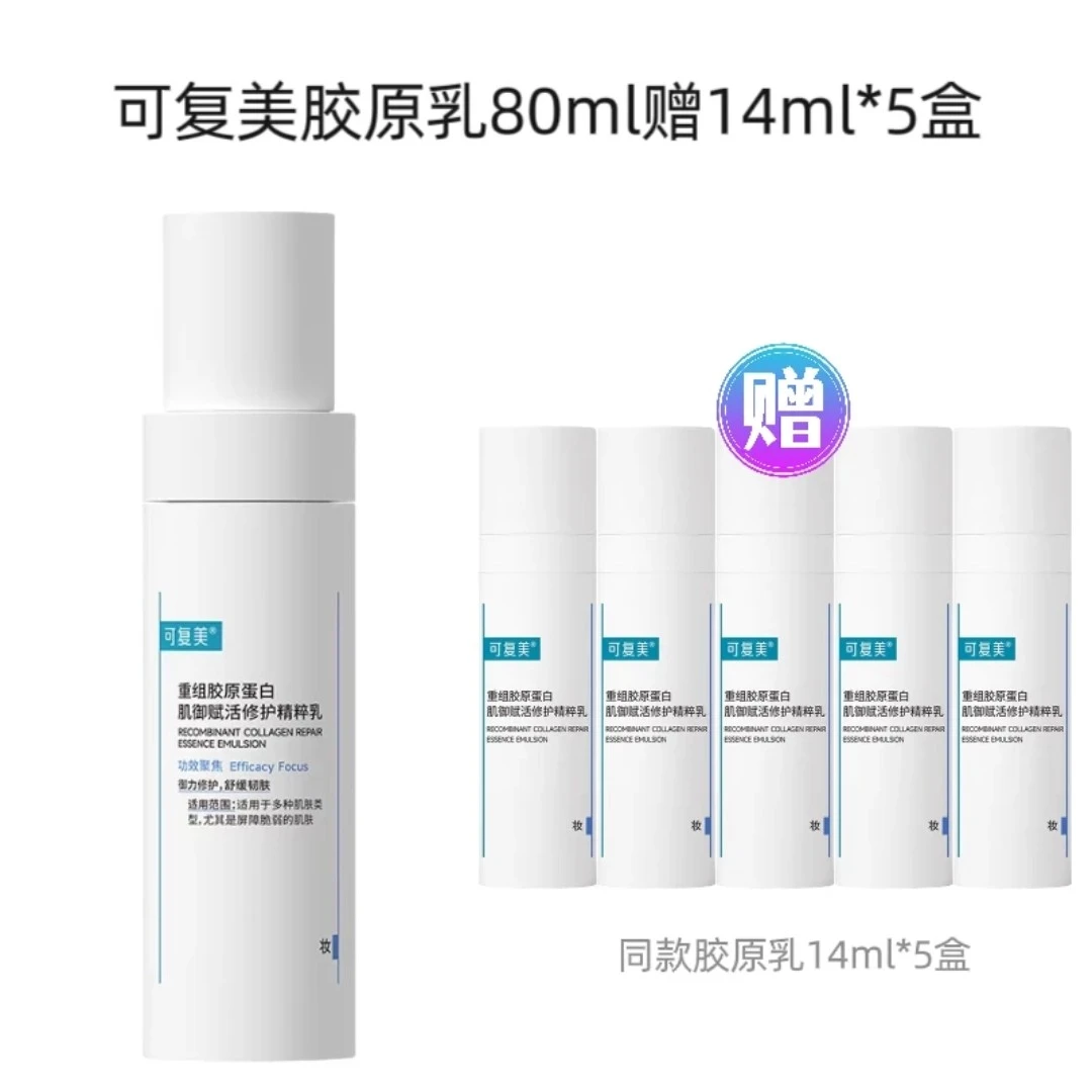 可/复/美胶原乳正装礼赠小样五盒补水保湿修护舒缓敏感肌