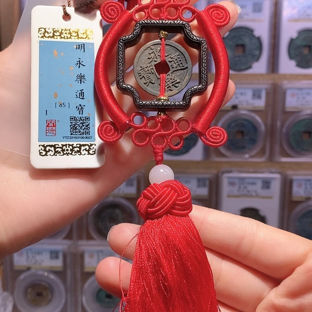 铜永乐。精编款 挂饰 3027