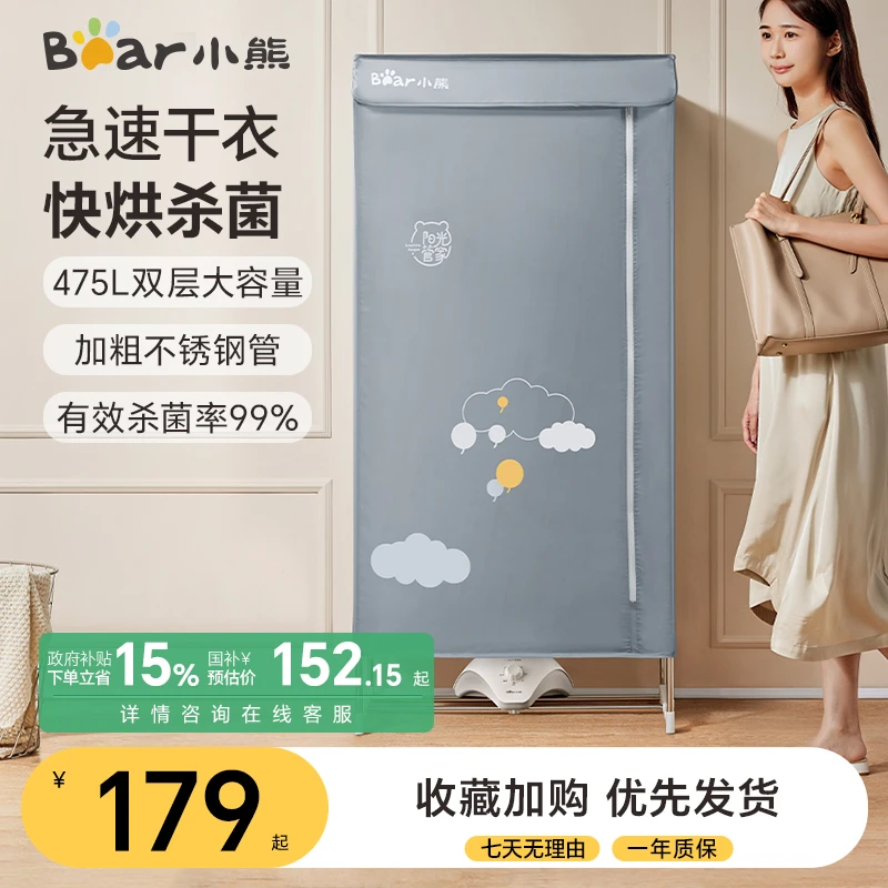 现货直发小熊烘干机家用干衣机小型风干机烘衣机衣服杀菌衣柜便携