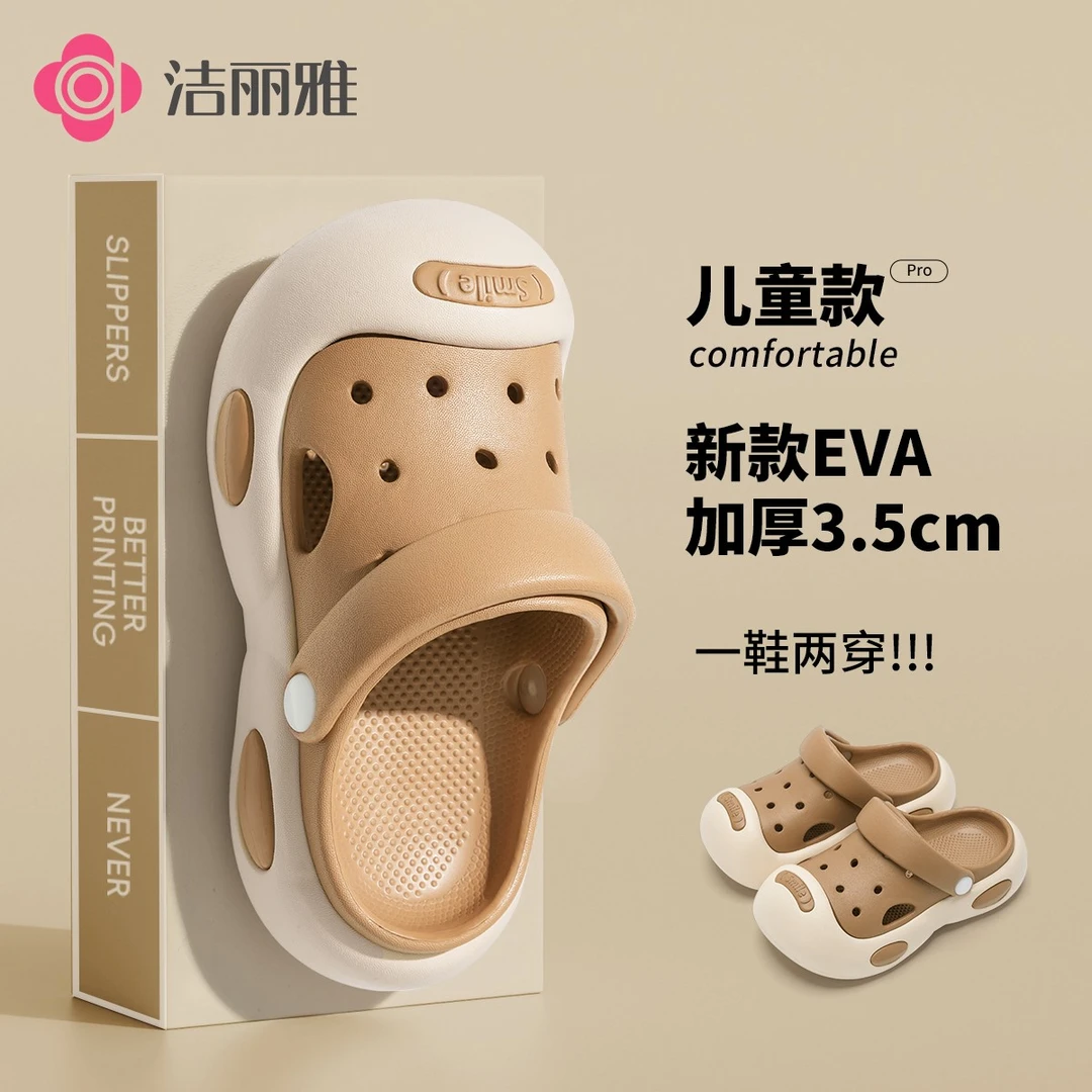 洁丽雅儿童踩屎感洞洞鞋户外防滑耐磨包头简约2025夏新款EVA男女