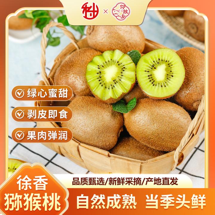 仰故乡【京东顺丰包邮】陕西徐香猕猴桃绿心现摘香甜新鲜水果
