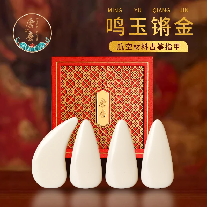 唐音航空材料古筝指甲遥指双面弧演出专业演奏级片儿童成人用义甲