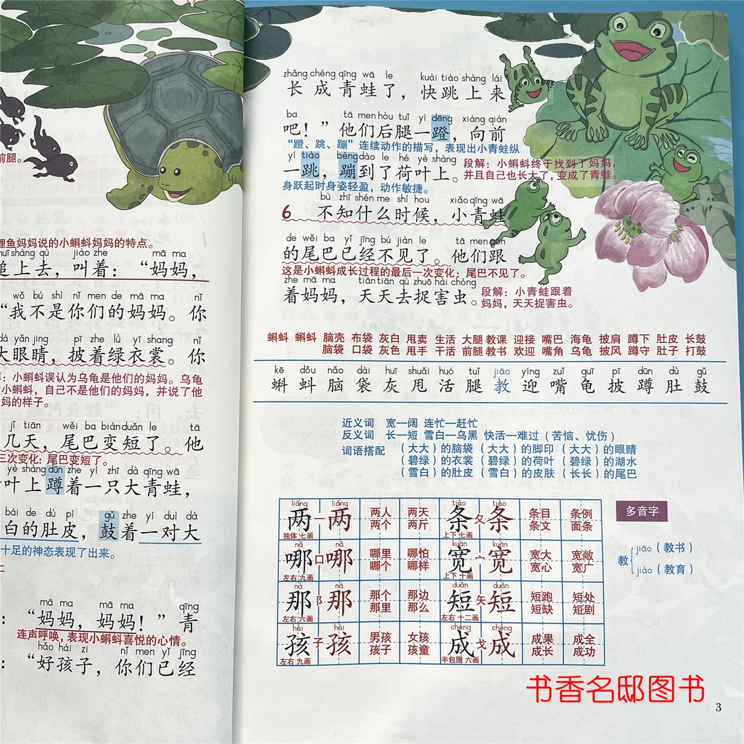 二年级上册课堂笔记2025秋季新版语文数学同步教材人教版部编版书