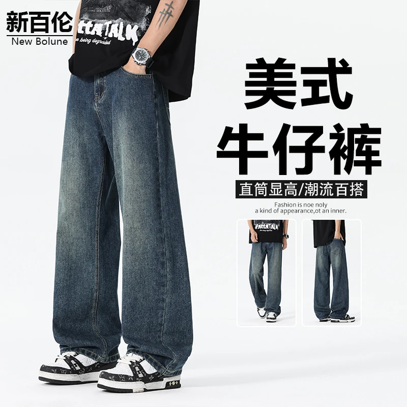 新百伦/NEW BOLUNE简约莱塞尔牛仔裤男秋冬新款直筒宽松阔腿裤