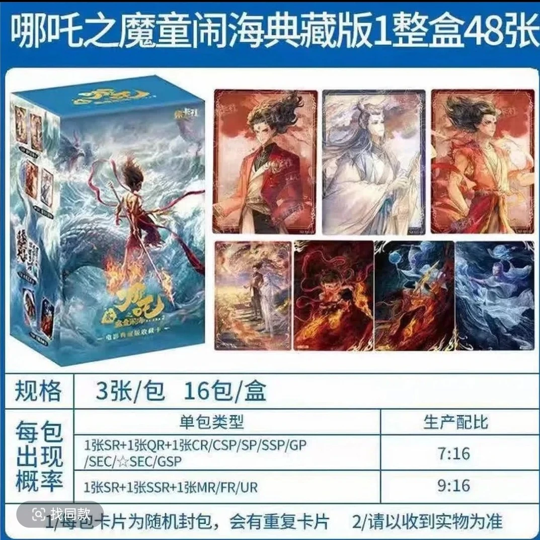 （拆盒）集卡社哪吒之魔童闹海典藏卡牌10米包动漫周边盲盒代拆