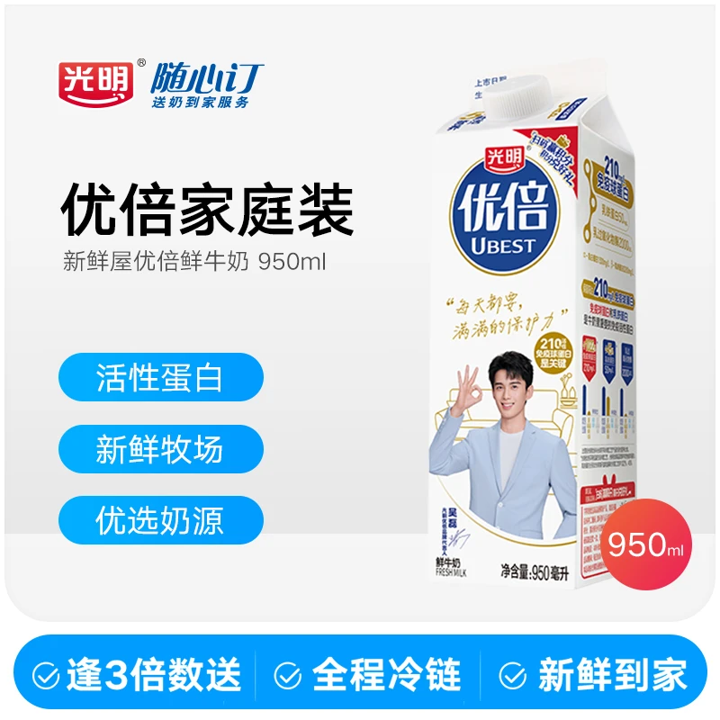 光明随心订10月9日开始逢3的倍数配送优倍高品质鲜牛奶950ml(rc)