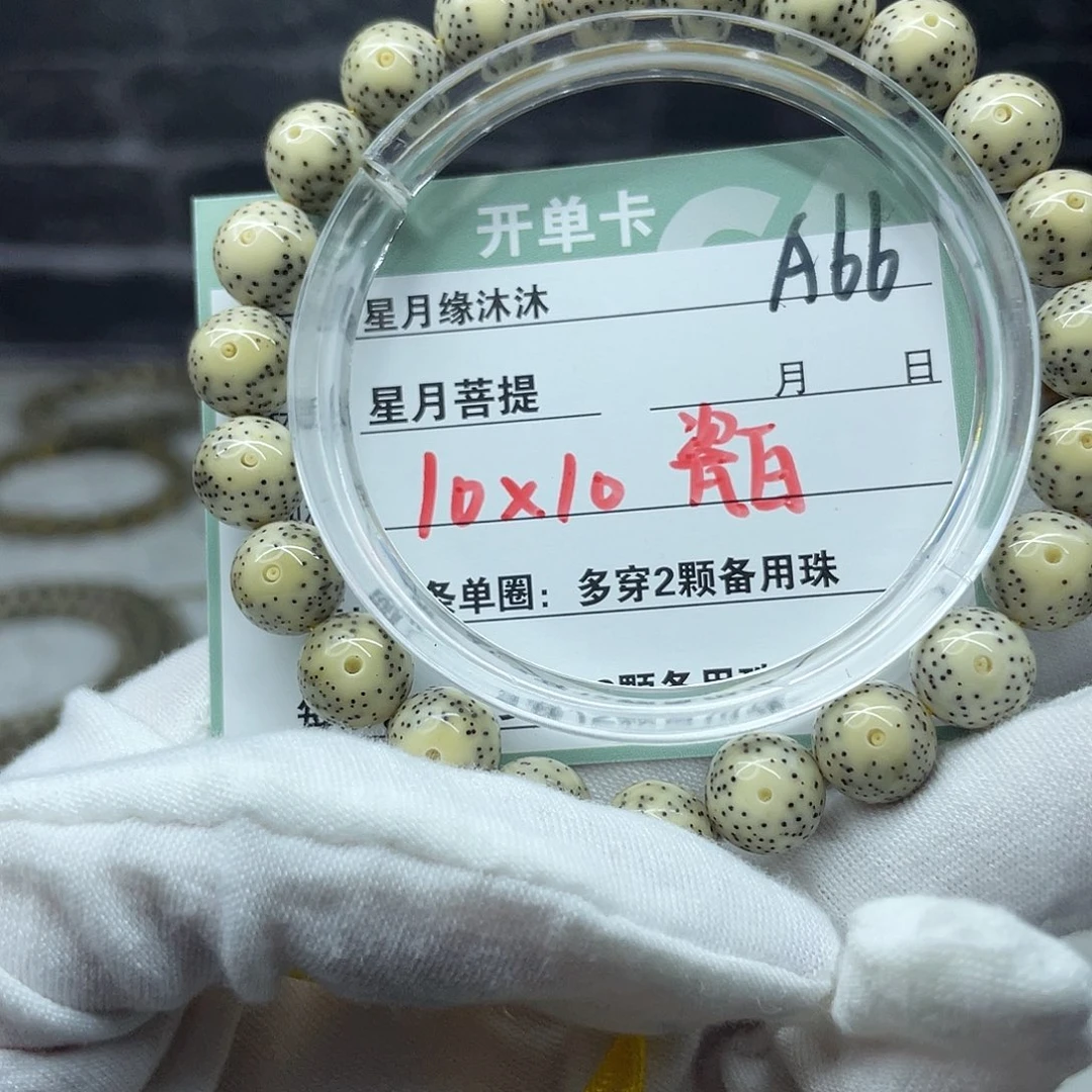 吊坠星月菩提A66..............