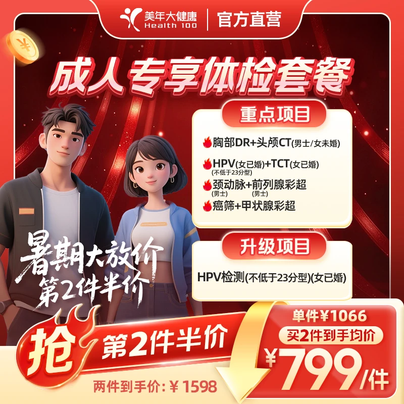 【第2单半价】HPV＋TCT＋肺+胃+甲状腺210FZMN00