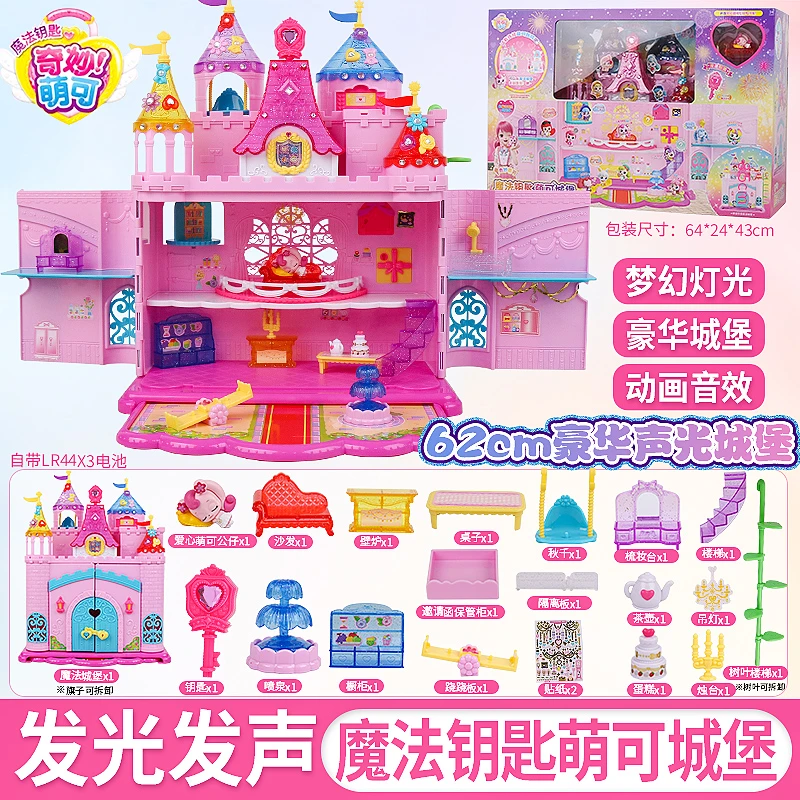 奇妙萌可之魔法钥匙萌可医院医生儿童生日礼物女孩公主过家家玩具