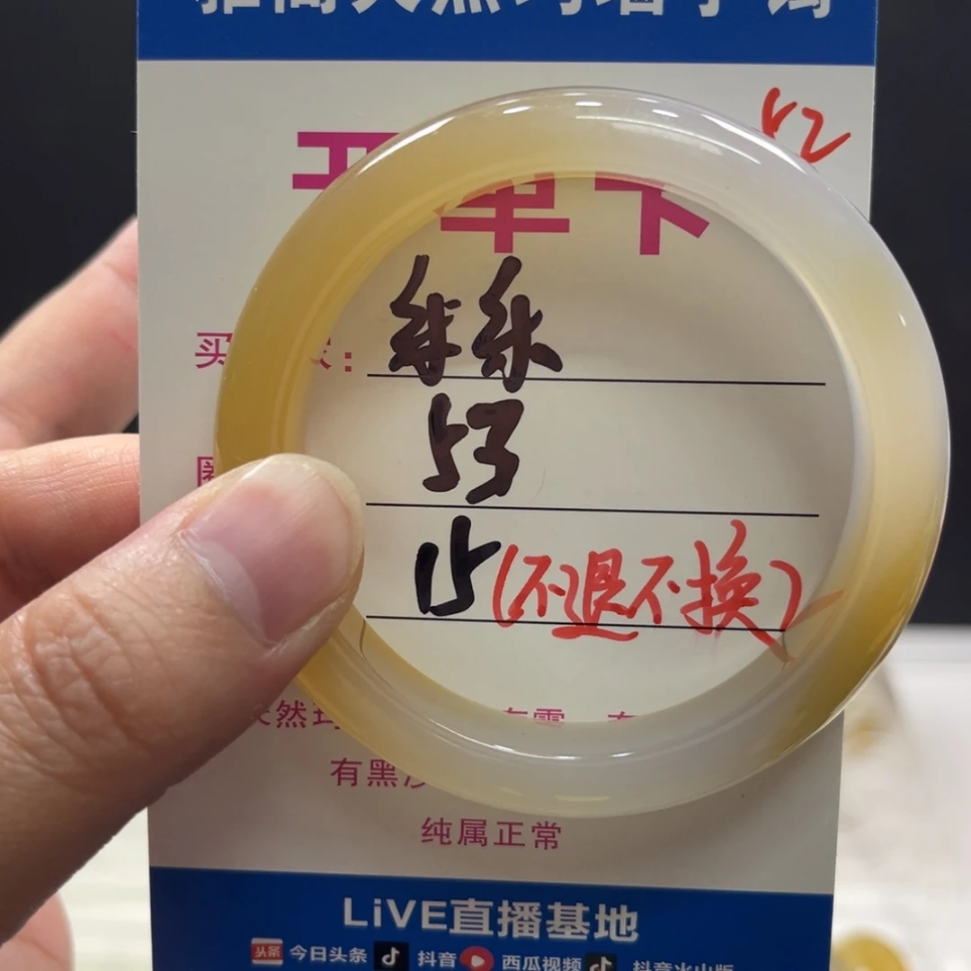 乐***瑶玛瑙/玉髓手镯未镶嵌052