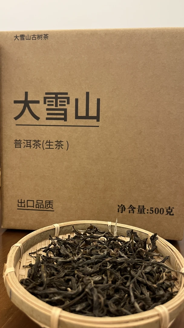 2021年大雪山古树散茶普洱茶500g（生茶）