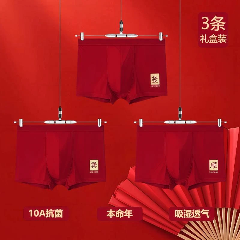 马年本命年男士平角红内裤四角纯棉10A抑菌安哥拉红免洗无痕U短裤