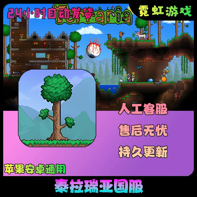 泰拉瑞亚Terraria国服ios苹果ipad安卓平板通用手机游戏安装服务