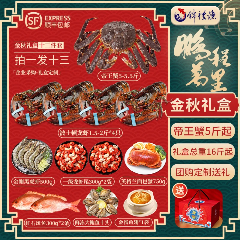 【鹏程万里海鲜礼盒】俄罗斯帝王蟹波士顿龙虾鲜活速冻16斤海鲜礼包