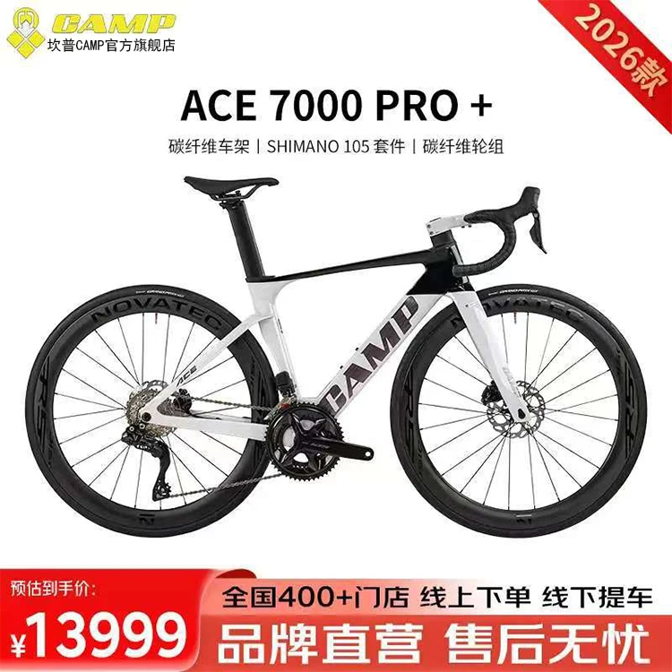 26款坎普CAMP ACE7000PRO+ 碳纤维全内走R7170电变油碟公路车