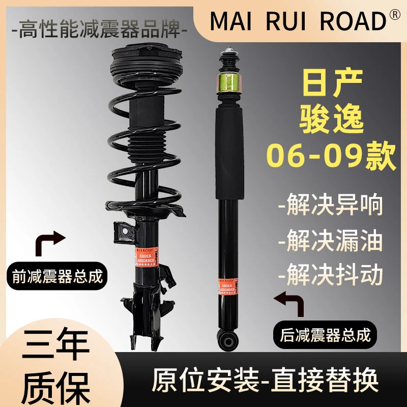 适配日产06-09款骏逸前后减震器总成骏逸一车套总成原装规格舒适