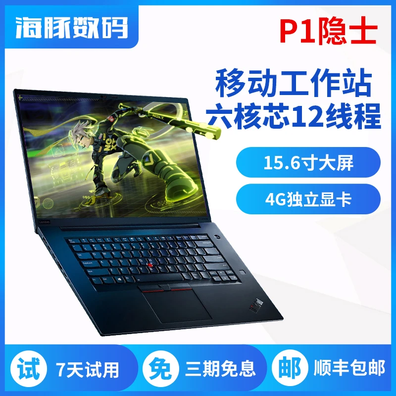 9新 ThinkPad P1隐士 gen2 移动图形工作站独显4G二手笔记本电脑