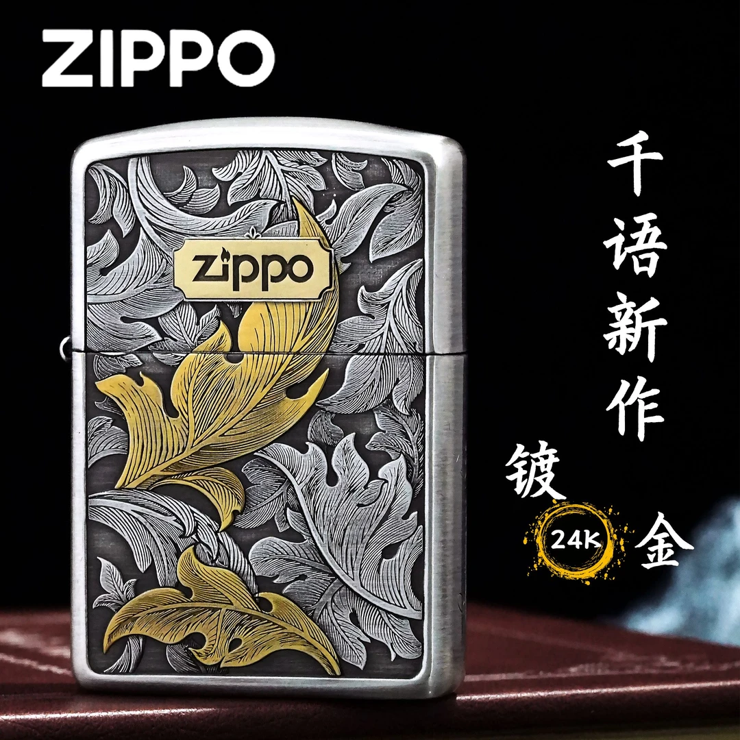 ZIPPO正版打火机【金枝玉叶】盔甲熏银鎏金24K金【达人专属】