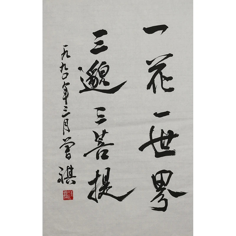 A593 汪曾祺书法软片 47cm×77cm