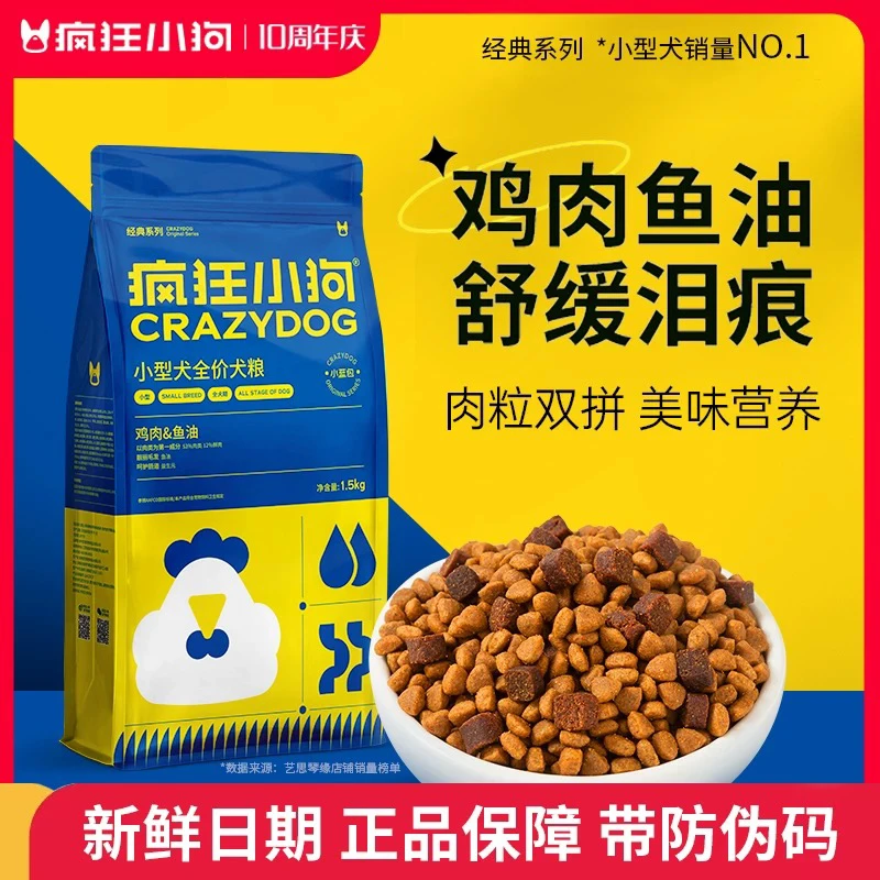 疯狂小狗小蓝包狗粮泰迪比熊博美柯基专用小型成犬幼犬适用