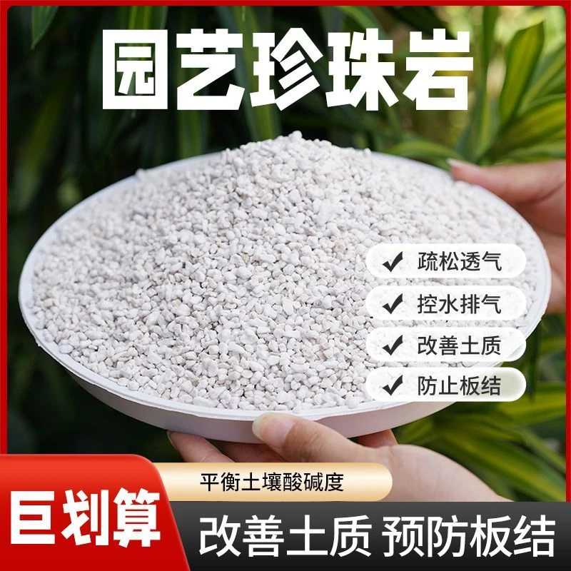 改善土质珍珠岩多肉颗粒膨胀兰花植料盆栽多肉蝴蝶兰种植保温花土