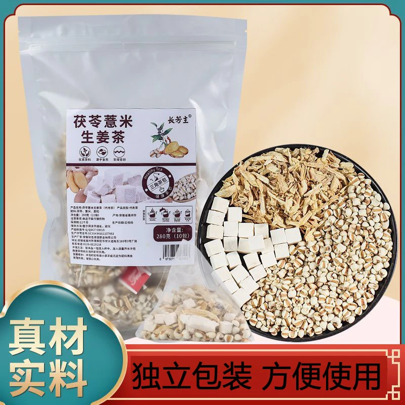 茯苓薏米生姜茶 茯苓5克薏米20克生姜3克祛适合代茶饮