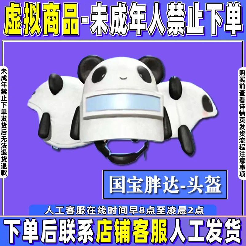 和平精英小店入口吃鸡新集市皮肤返厂国宝胖达头盔出售胖达头盔
