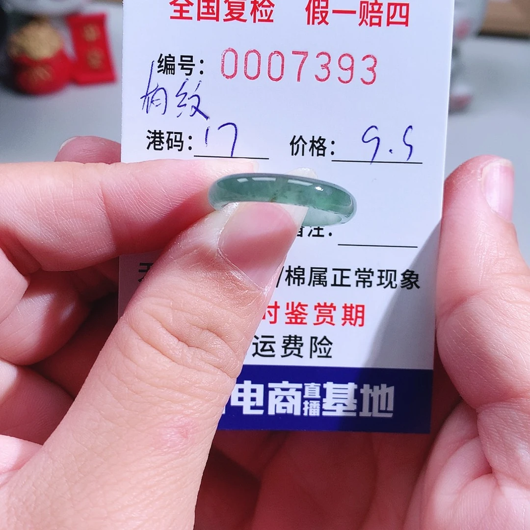 翡翠未镶嵌戒指7393