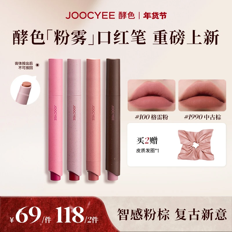 【达人专属】NEW!酵色粉雾口红笔哑光复古不易沾杯轻雾低饱和秋冬DB