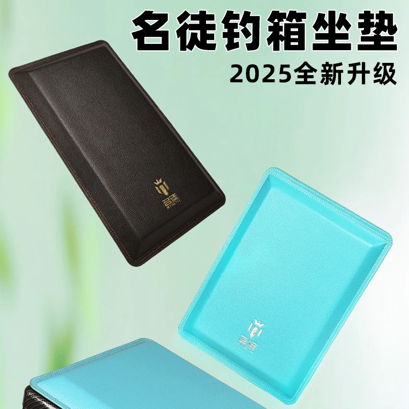 名徒钓箱坐垫PU斜坡高弹加厚坐垫钓鱼垂钓防滑舒适记忆棉屁股垫