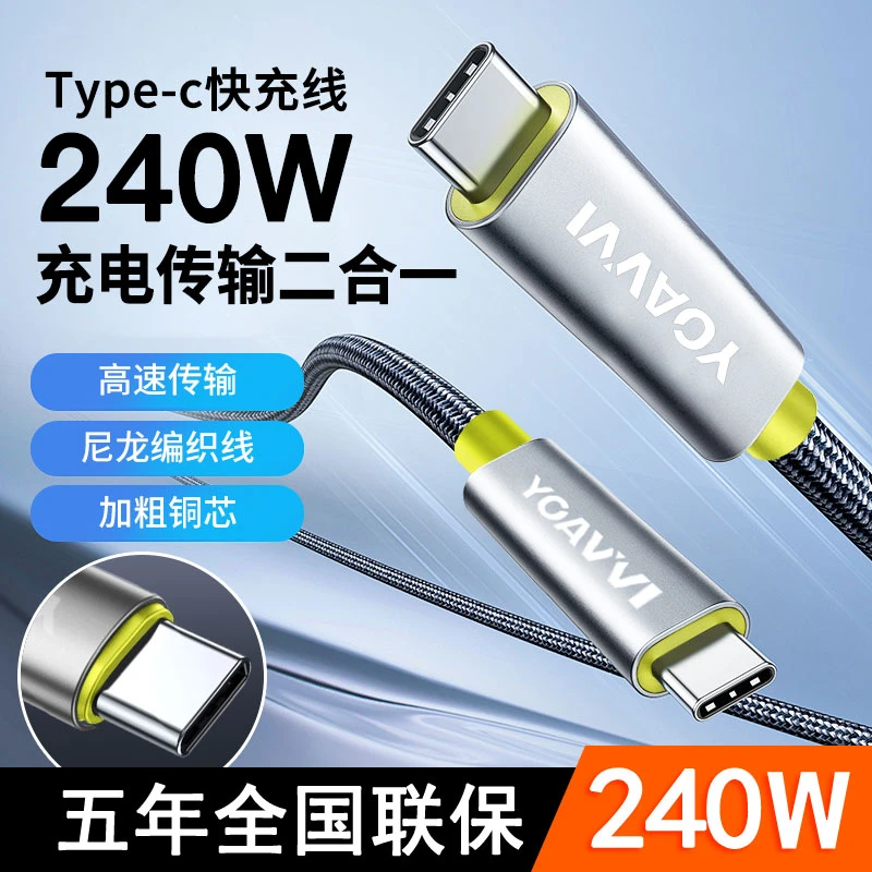 240w c-c正装，适用于华为苹果vivo小米OPPO超级快充数据线