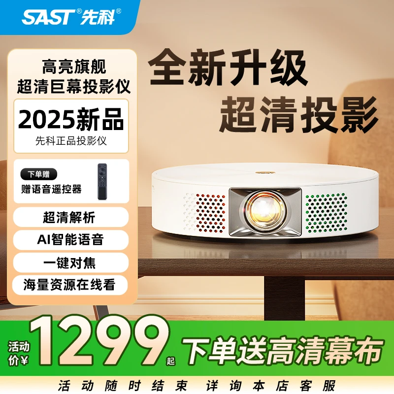 2025先科新款M6投影仪超清投影仪1080家用卧室宿舍智能投影机