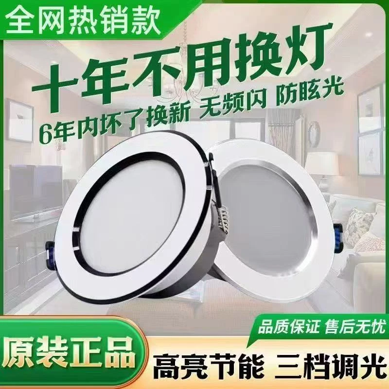 欧普风led筒灯嵌入式家用天花灯客厅三色变光桶灯孔灯吊顶开孔7.5