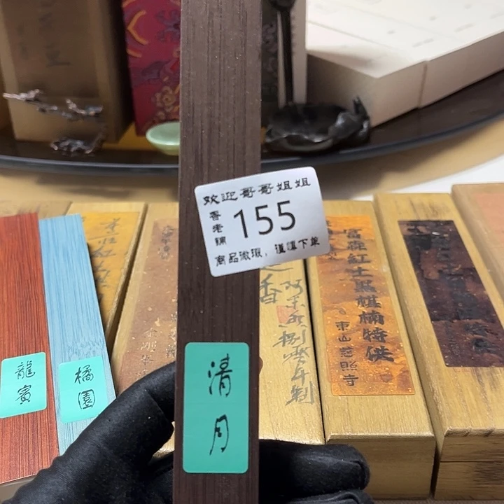 月***海线香155感谢分享感谢分享