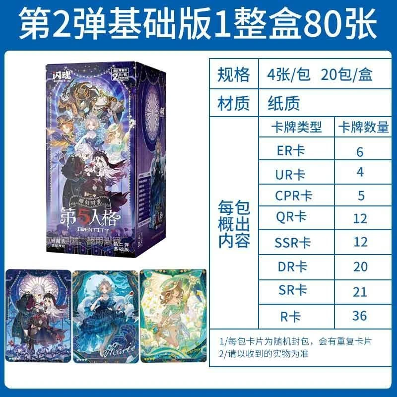 闪魂［平拆］第五人格雕刻时光收藏卡第二弹基础版（默认代拆）