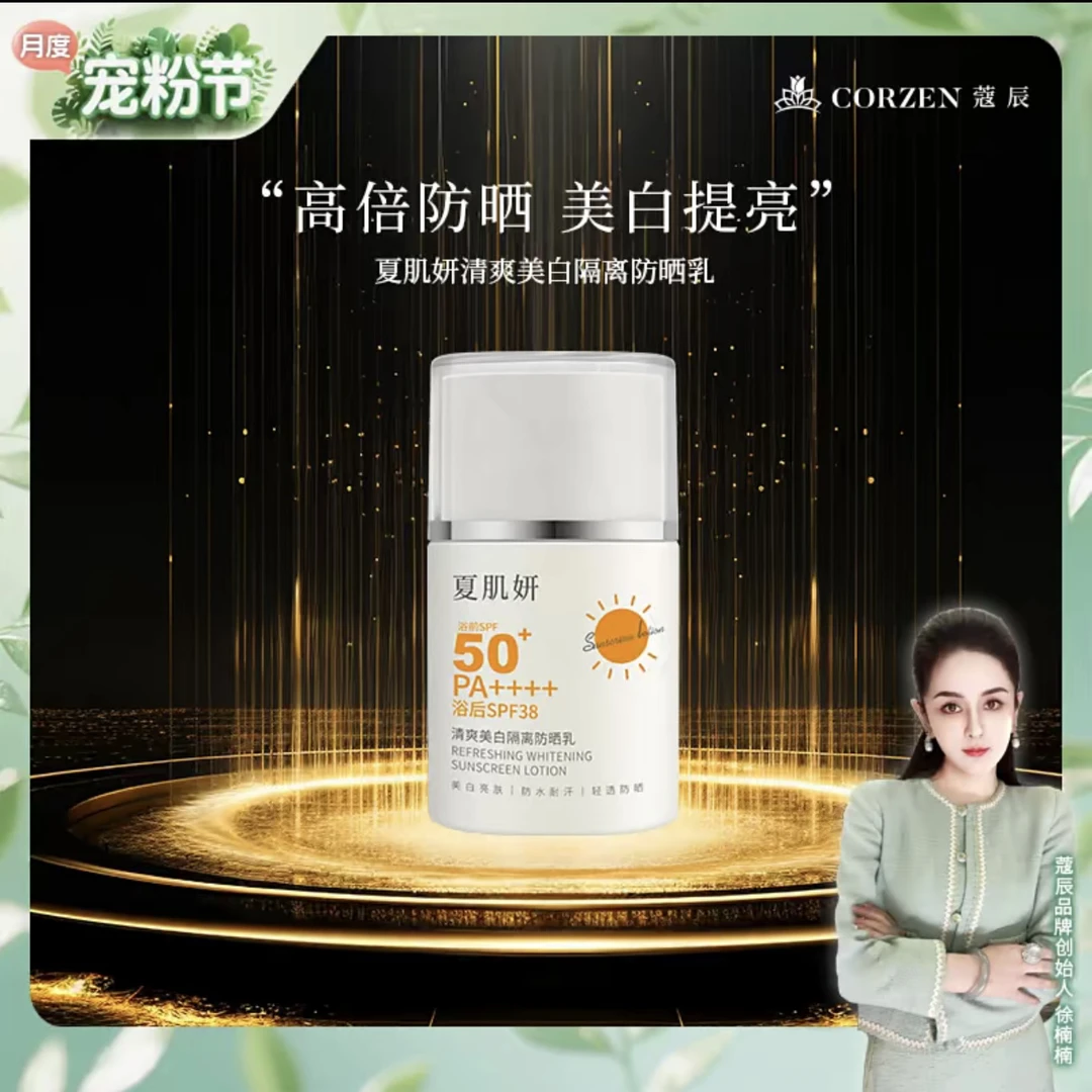 徐楠楠夏肌妍清爽防紫外线轻透防水学生养肤隔离防晒乳