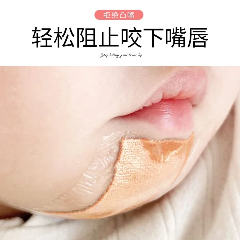 婴儿防咬下嘴唇宝宝儿童睡觉戒咬嘴唇矫正贴婴儿防吸下嘴唇贴